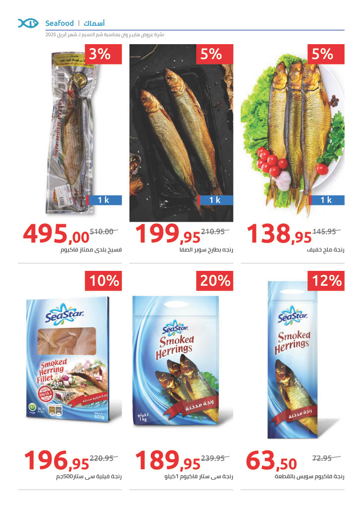 hyper-one offers from 13apr to 21apr 2025 عروض هايبر وان من 13 إبريل حتى 21 إبريل 2025 صفحة رقم 15